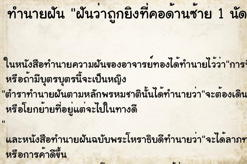 ทำนายฝันฝันว่าถูกยิงที่คอด้านซ้าย1นัด ทำนายฝันทำนายฝันฝันว่าถูกยิงที่คอด้านซ้าย1นัด